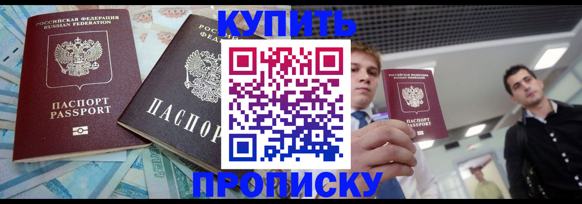прописка законно в Кабардино-Балкарии
